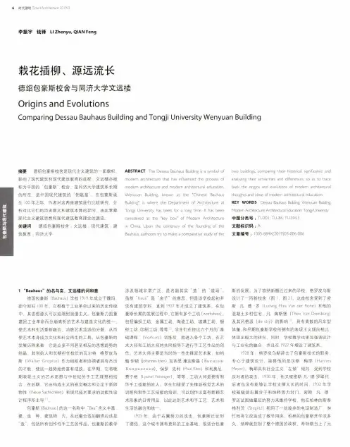 栽花插柳、源远流长德绍包豪斯校舍与同济大学文远楼