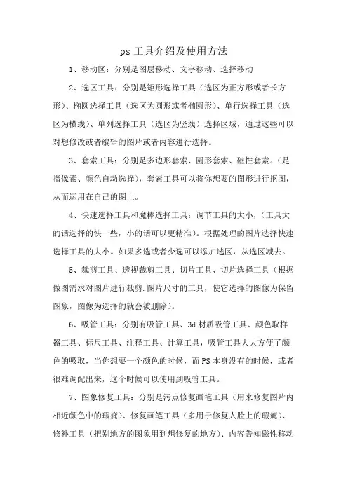 ps工具介绍及使用方法