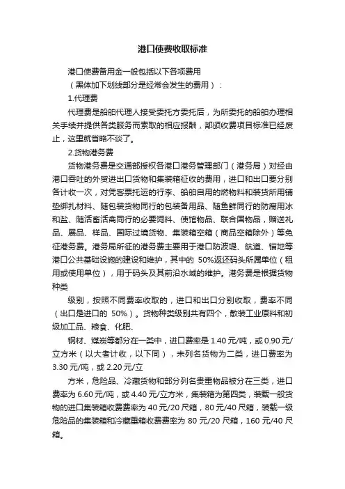 港口使费收取标准