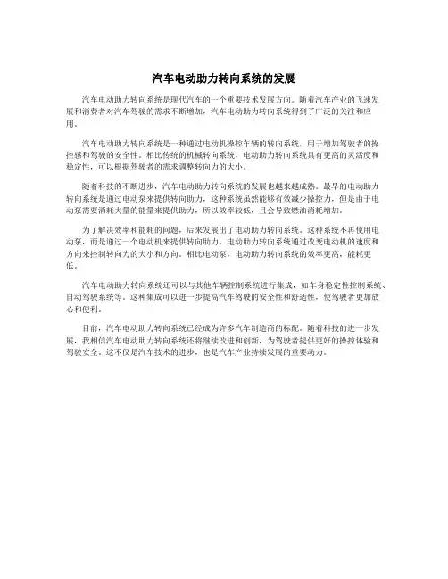 汽车电动助力转向系统的发展