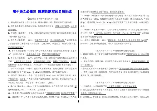 人教版高中语文必修三-情境式默写(含答案)