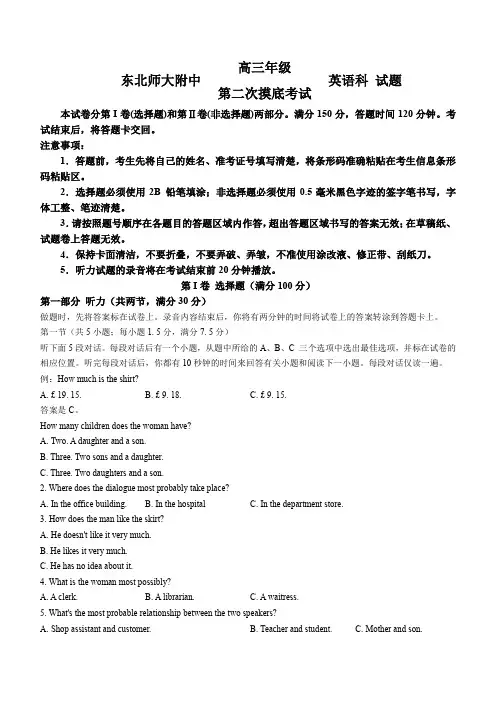 吉林省长春市东北师范大学附属中学2023-2024学年高三上学期第二次模拟考试英语试题