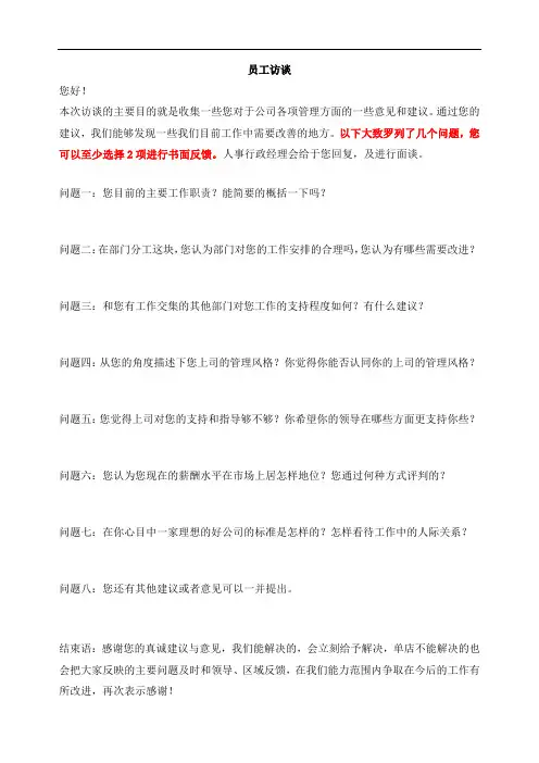 员工定期访谈表