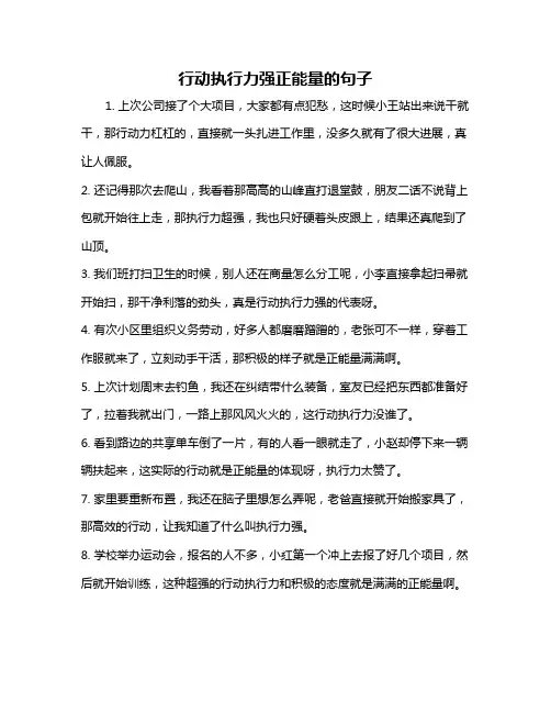行动执行力强正能量的句子