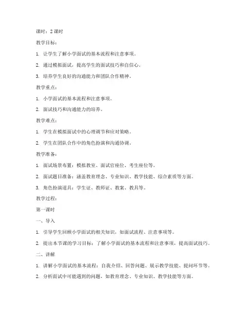 小学面试实战演练教案模板