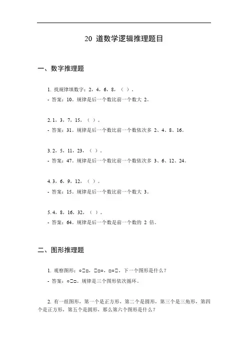 数学逻辑推理题目