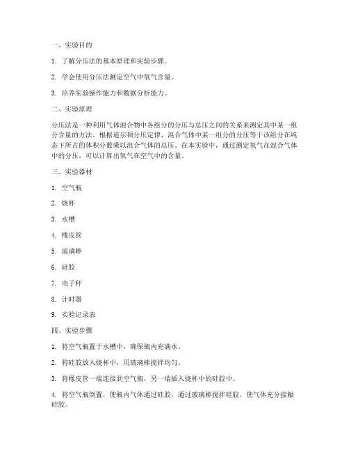 分压法实验报告