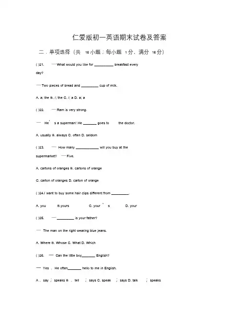 仁爱版初一英语期末试卷及答案.doc
