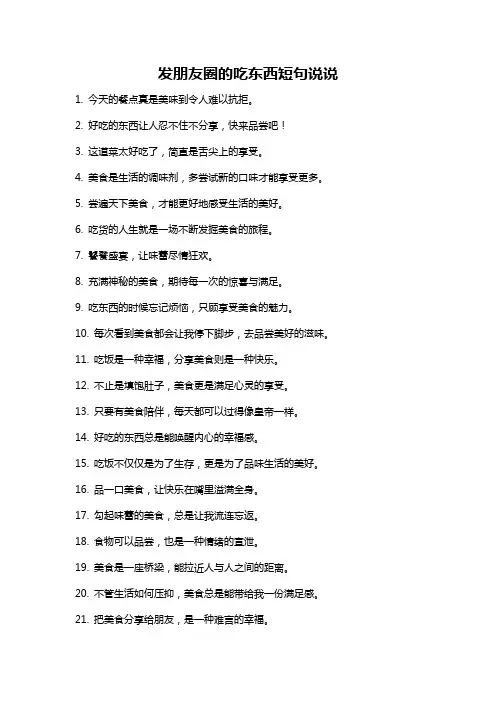 发朋友圈的吃东西短句说说