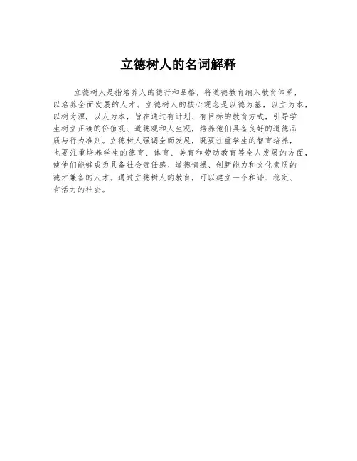 立德树人的名词解释