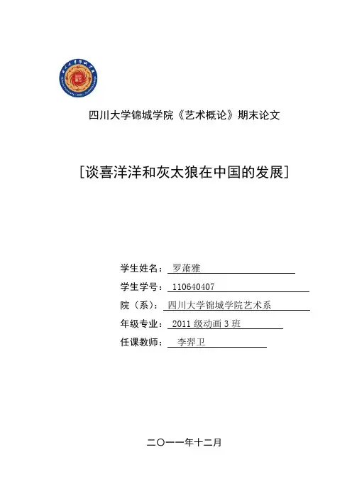 《艺术概论》期末论文格式