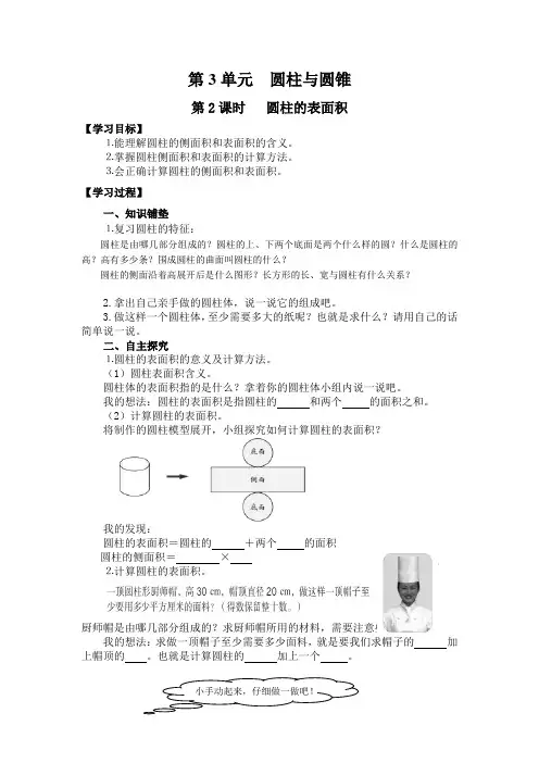 最新人教版小学六年级数学下册《圆柱的表面积》导学案