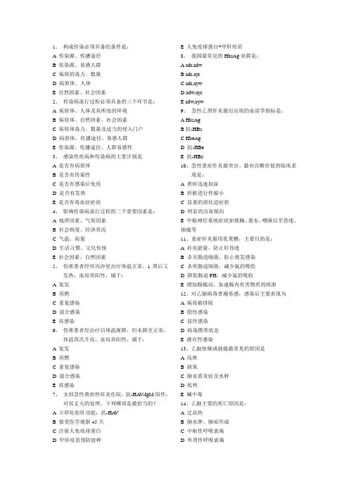传染病学试题及答案(4)
