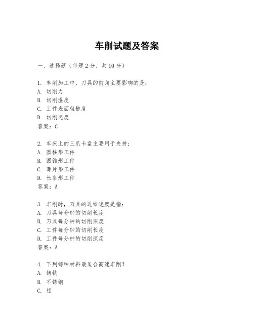 车削试题及答案