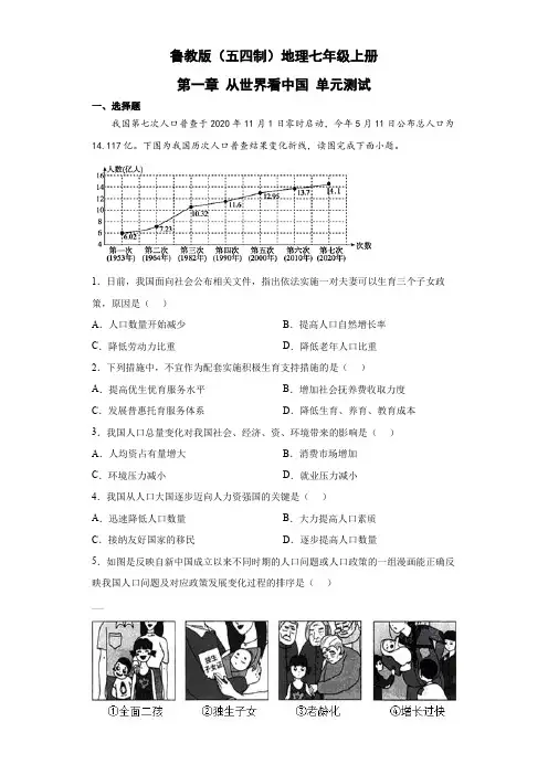 鲁教版(五四制)地理七年级上册 第一章 从世界看中国 单元测试12(解析版)