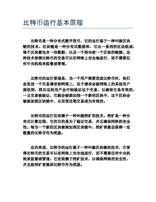 比特币运行基本原理