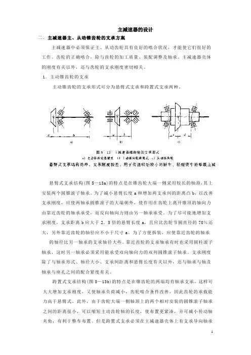 汽车制造与维修——主减速器的设计03