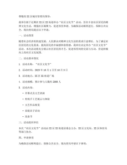 做活动城管申请报告