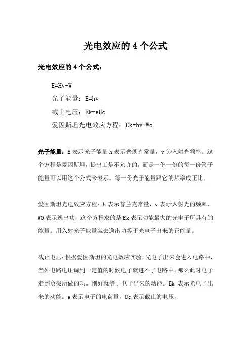 光电效应的4个公式
