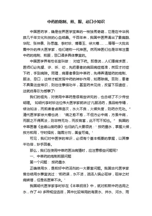 中药的炮制、煎、服、忌口小知识