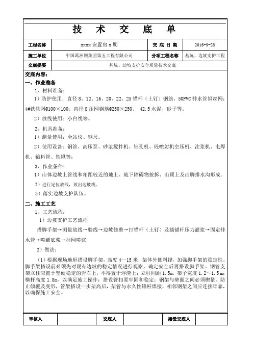 基坑、边坡支护施工技术交底(附图)_secret-副本