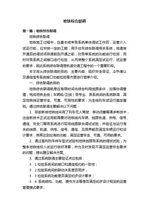 地铁综合联调