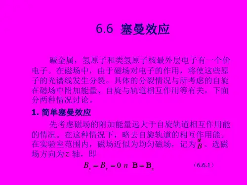 塞曼效应