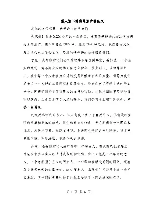 催人泪下的感恩演讲稿范文（3篇）