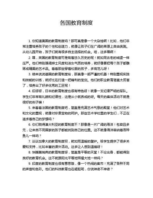 各国教育制度