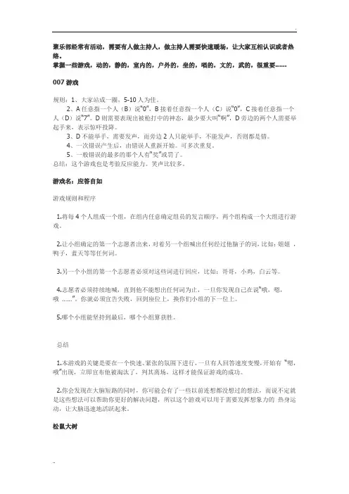 主持人快速暖场小游戏集合