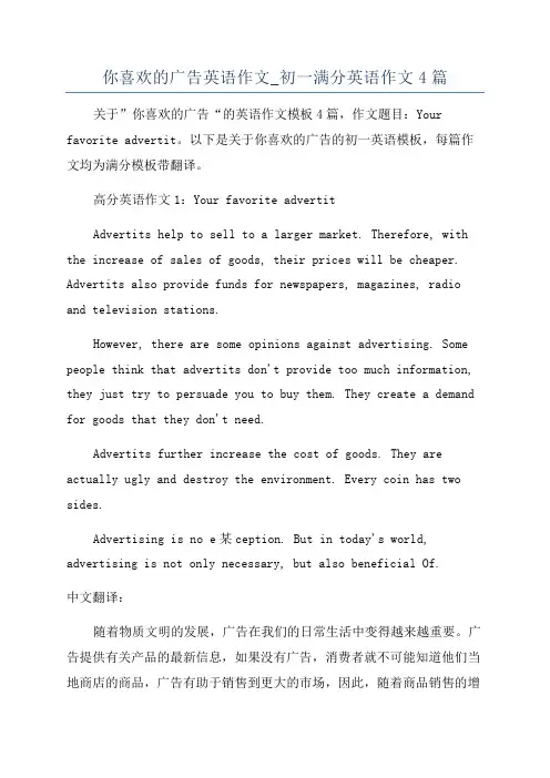 你喜欢的广告英语作文_初一满分英语作文4篇