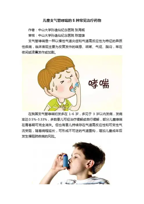 儿童支气管哮喘的5种常见治疗药物