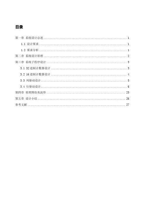 16×16点阵显示