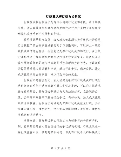 行政复议和行政诉讼制度
