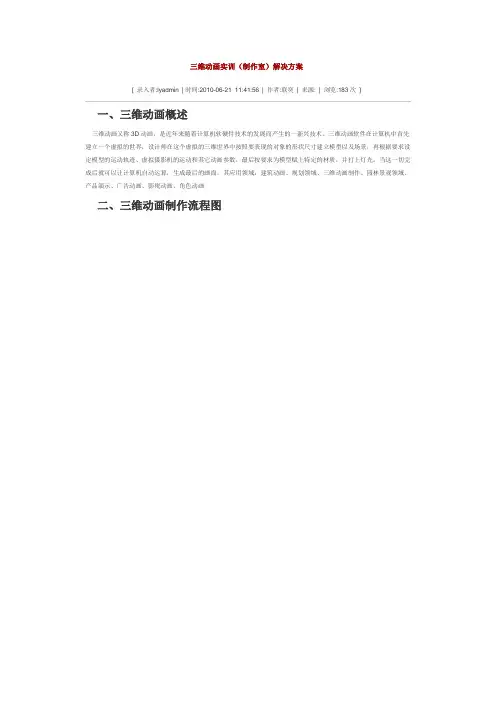 三维动画实训室解决方案