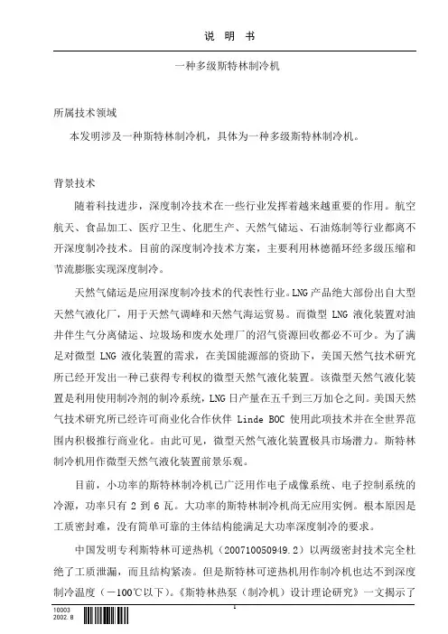 多级斯特林制冷机说明书