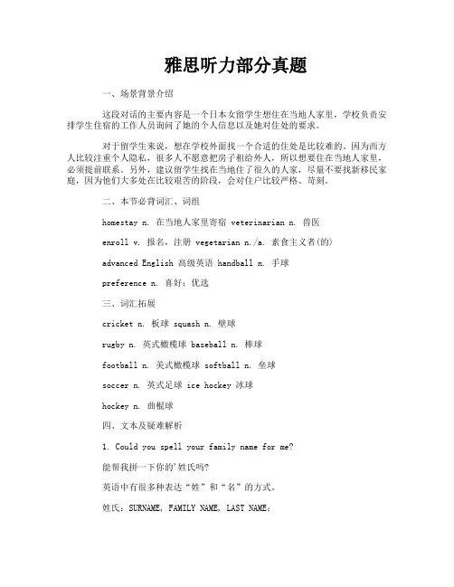 雅思听力部分真题