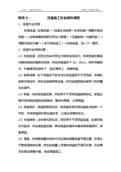 连续梁挂篮施工作业操作规程