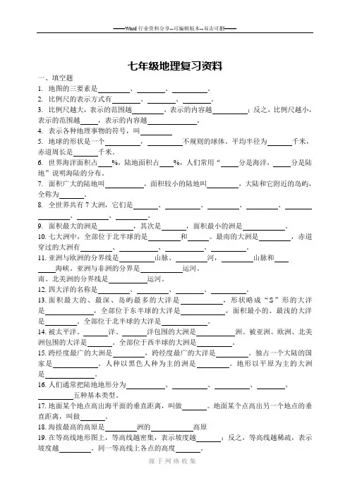 七年级地理上学期全册基础知识及填图练习