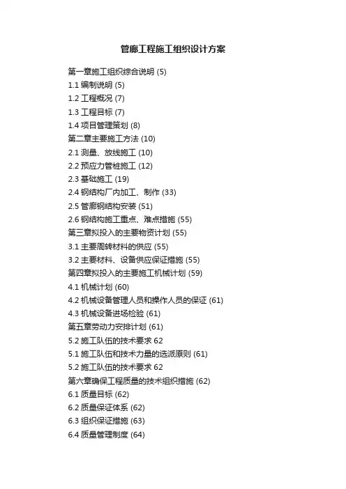 管廊工程施工组织设计方案