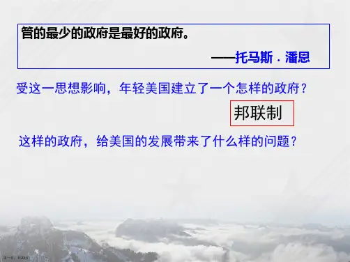 人民版高中历史必修一72美国1787年宪法课件共25张PPT