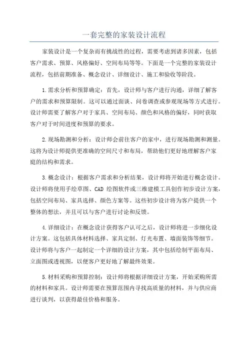 一套完整的家装设计流程