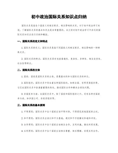 初中政治国际关系知识点归纳