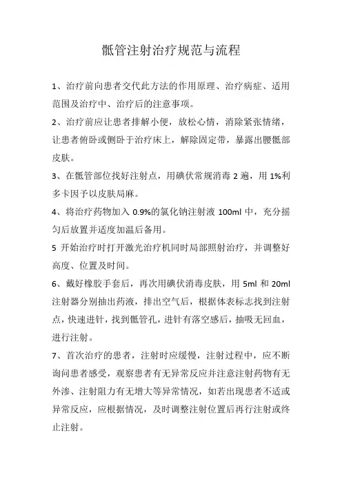 骶管注射规范与流程