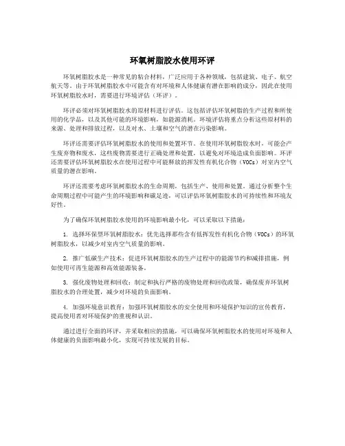 环氧树脂胶水使用环评
