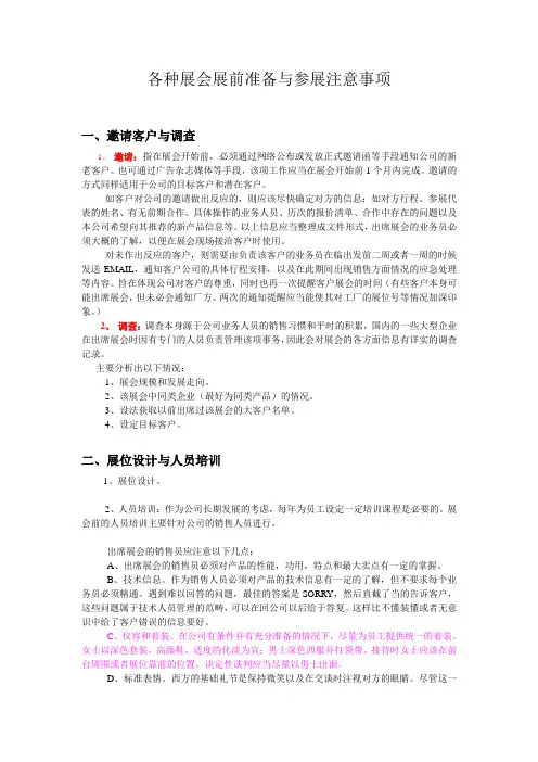 各种展会展前准备与展前展后注意事项