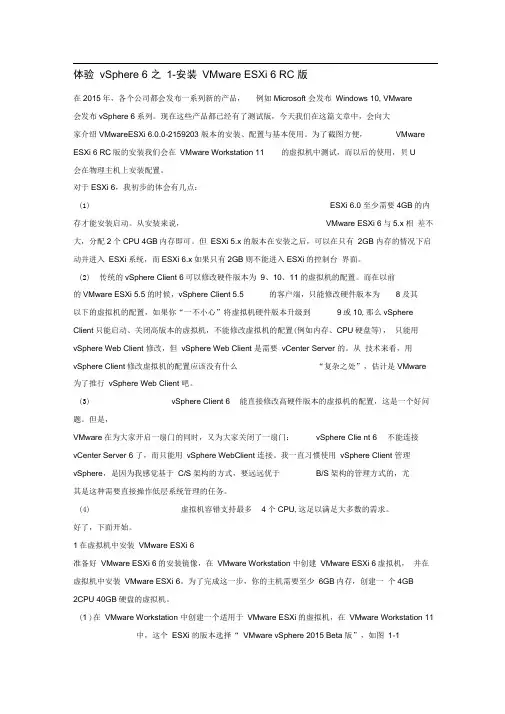 VMwareESXi6.0.0Installation安装文档