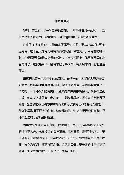 作文等风起