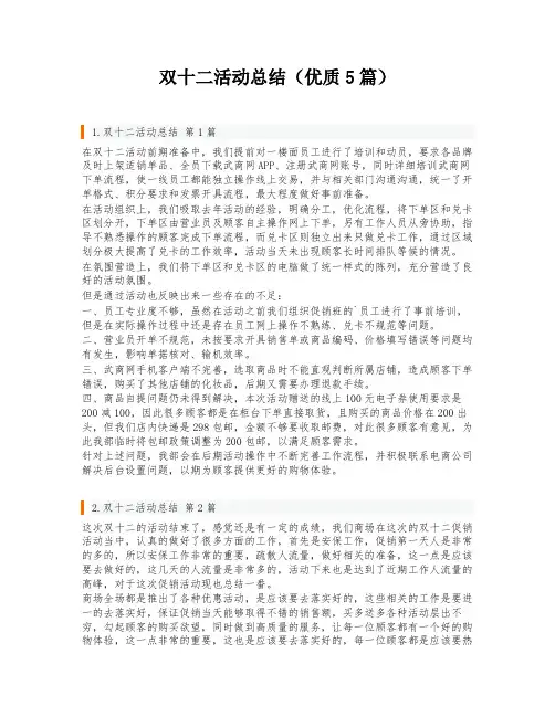 双十二活动总结(优质5篇)