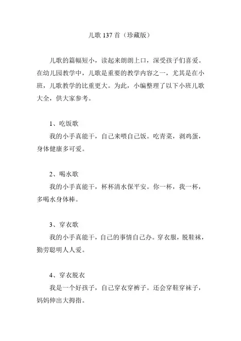儿歌137首(珍藏版)